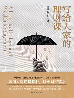 cover image of 写给大家的理财课